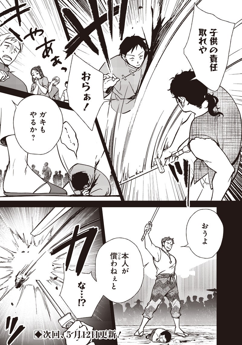 KOUTEI NO MAGO NI TENSEI SURU KOUTEI Chap 56.1 - Pic 13