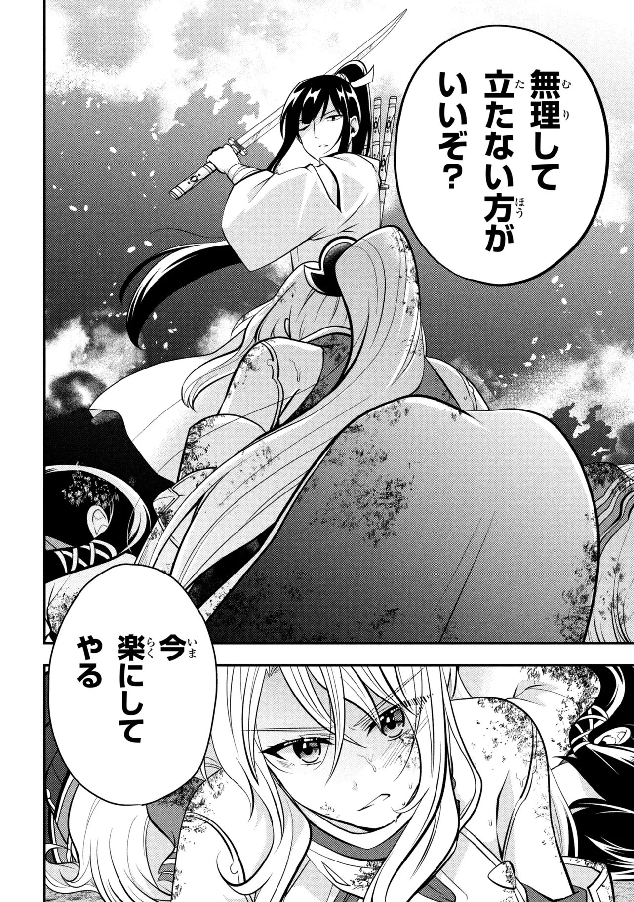 SAIKYOU RAKUDAI KIZOKU NO KENMA KIWAMESHI ANTANFU Chapter 24.3 page 17 - nihonkuni.com