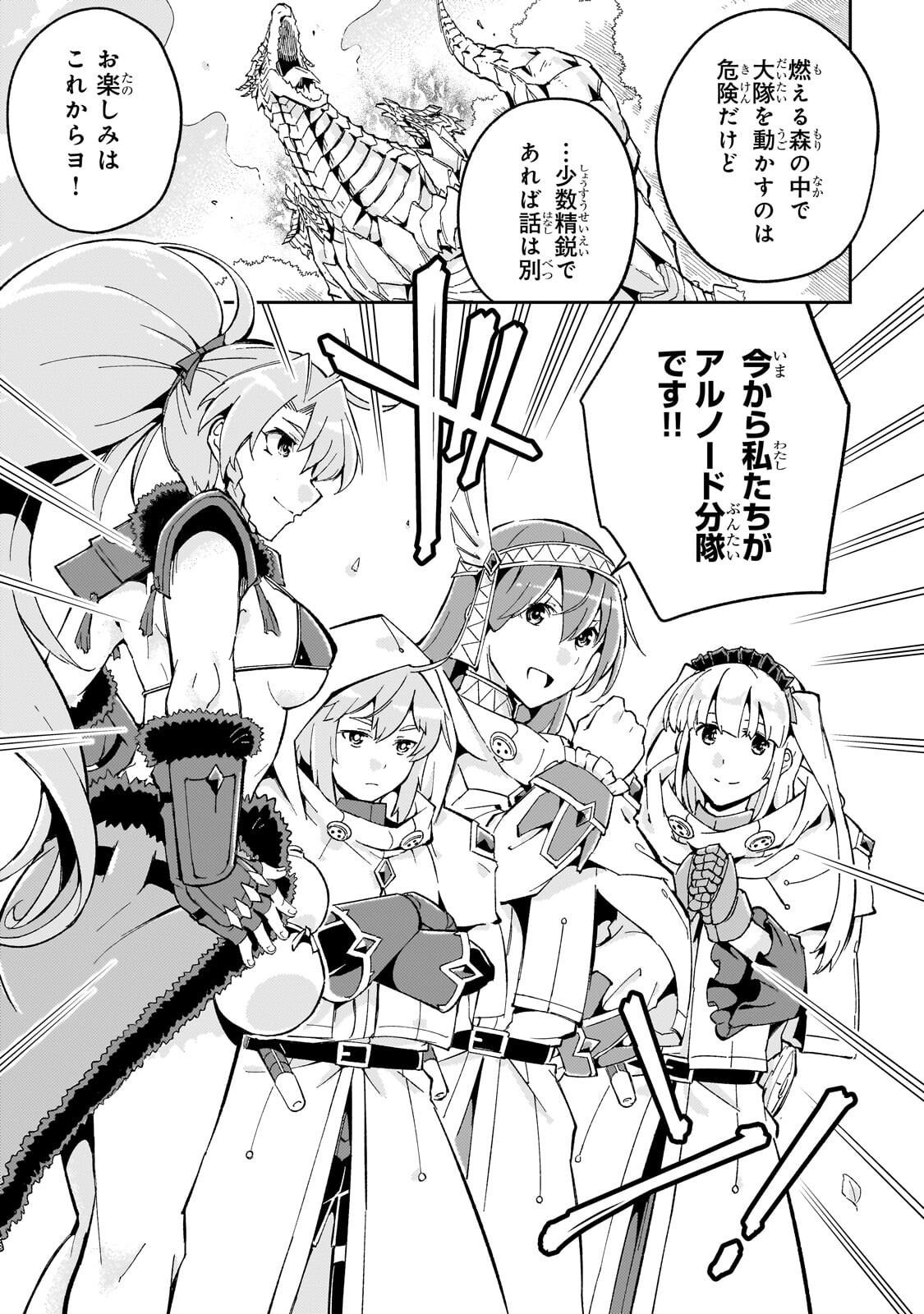 KYUUTEI MADOUSHI, TSUIHOU SARERU: MUNOU DA TO OIDA SARETA SAIKOU NO MADOUSHI WA, BUKA WO HIKITSURETE BOUKENSHA KURAN WO HAJIMERU YOU DESU Chapter 12.1 page 13 - nihonkuni.com