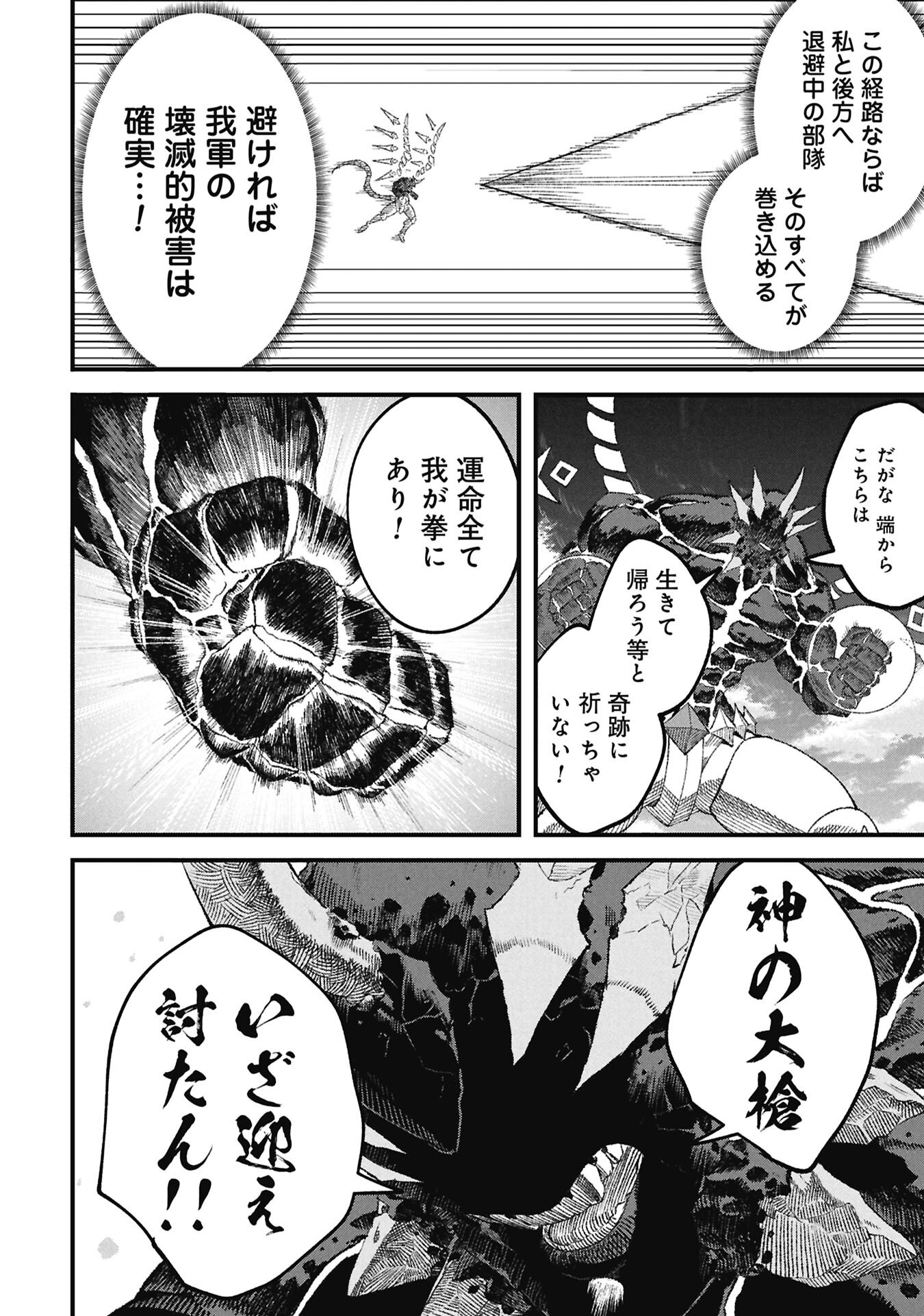 YUUSHA NI HAIBOKU SHITA MAOUSAMA WA KAERIZAKU TAME NI MAMONOGIRUDO O TSUKURU KOTO NI SHIMASHITA. - RAW Chap 123 - Pic 10