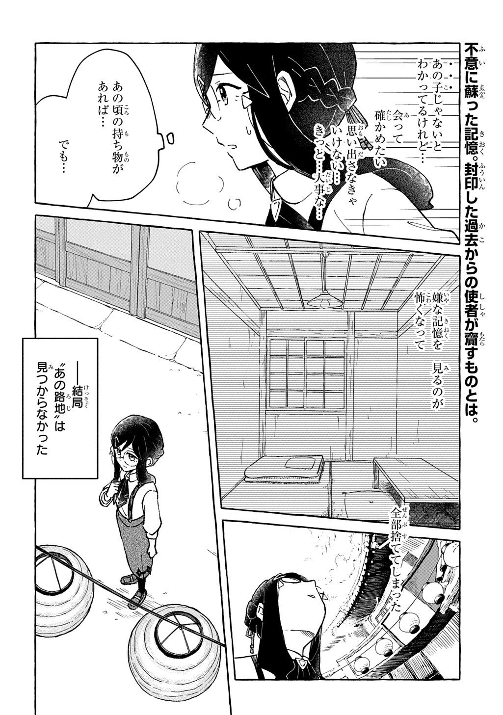 Read KURAGARI GEKIROTAN Chapter 2.1 [High Quality / Full] - Page 18 - nicomanga.com