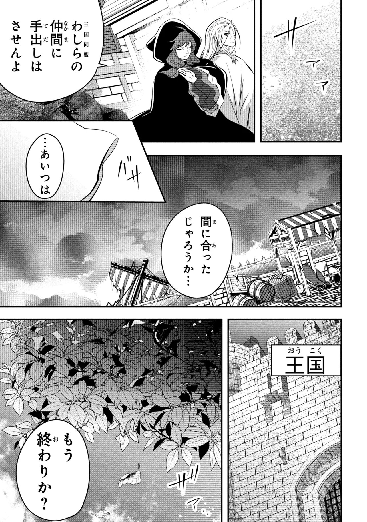SAIKYOU RAKUDAI KIZOKU NO KENMA KIWAMESHI ANTANFU Chapter 24.3 page 16 - nihonkuni.com