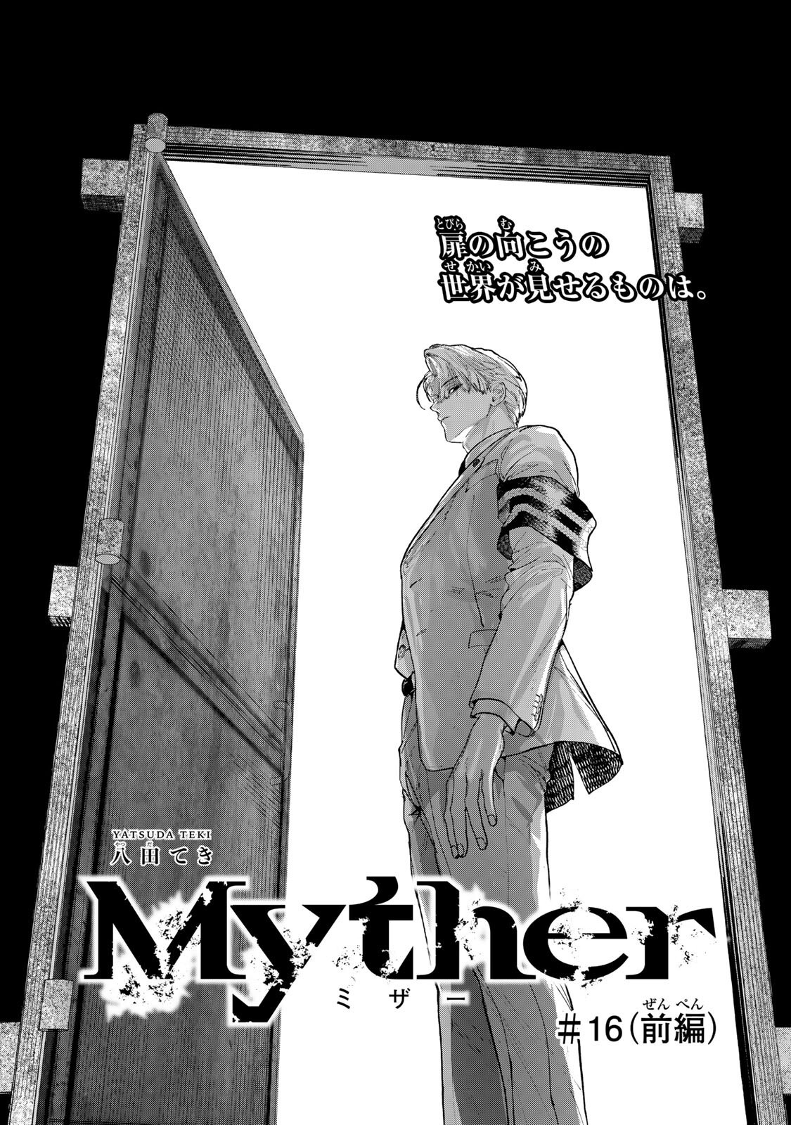 Read MYTHER Chapter 16.1 [High Quality / Full] - Page 1 - nicomanga.com