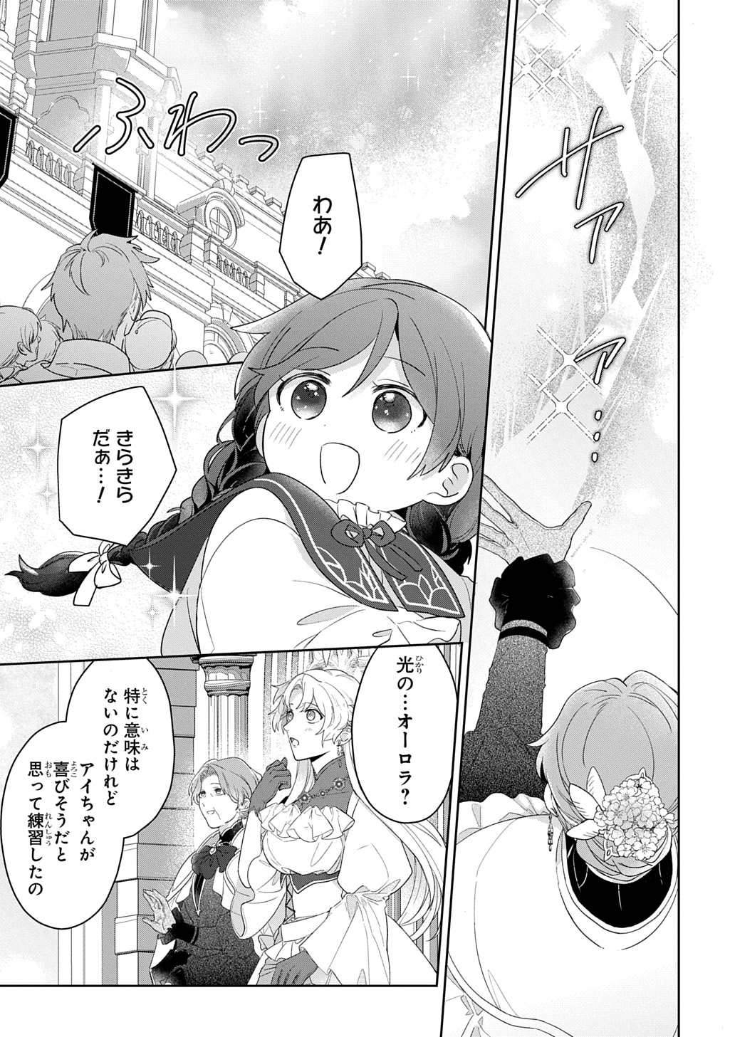 SEIJO GA KURUKARA KIMI WO AI SURU KOTO WA NAI TO IWARETA NO DE OKAZARI OUHI TETTEI SHITEITARA, SEIJO GA 5-SAI DATTA NODE ZENRYOKU DE AISHIMASU!! Chap 13.1 - Pic 21