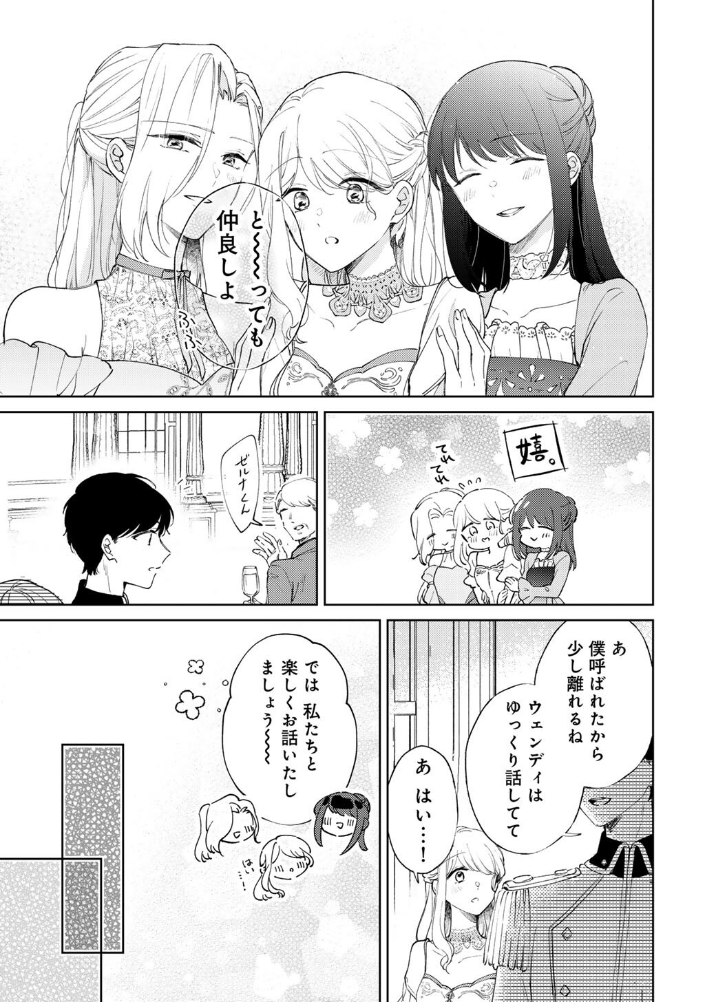 ANE NI KONYAKUSHA WO NETORARETA NO DE WAKEARI REISOKU TO KEKKON SHITE HENKYOU E TO MUKAIMASU - KUROU NO SAKI NI MATTEITA NO WA, MASAKA NO DEKIAI TO SHIAWASE DESHITA Chapter 20 page 25 - nihonkuni.com