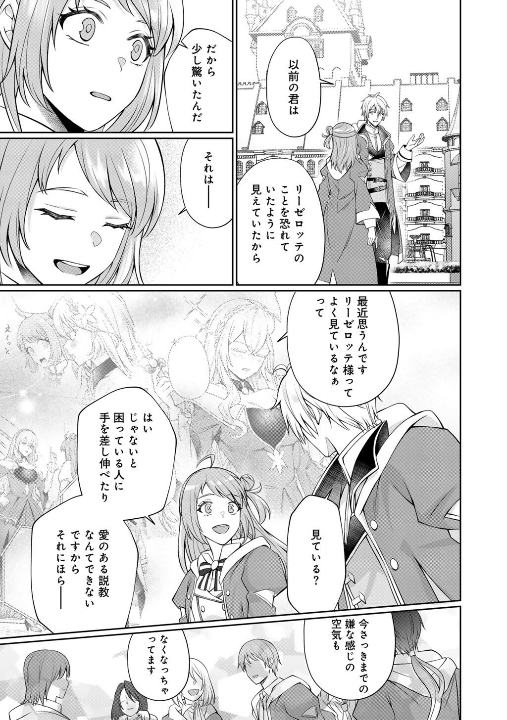 TSUNRIZE ~ TSUNDERE AKUYAKU REIJOU LISELOTTE TO JIKKYOU NO ENDO KUN TO KAISETSU NO KOBAYASHI SAN ~ RAW Chapter 6 page 27 - nihonkuni.com