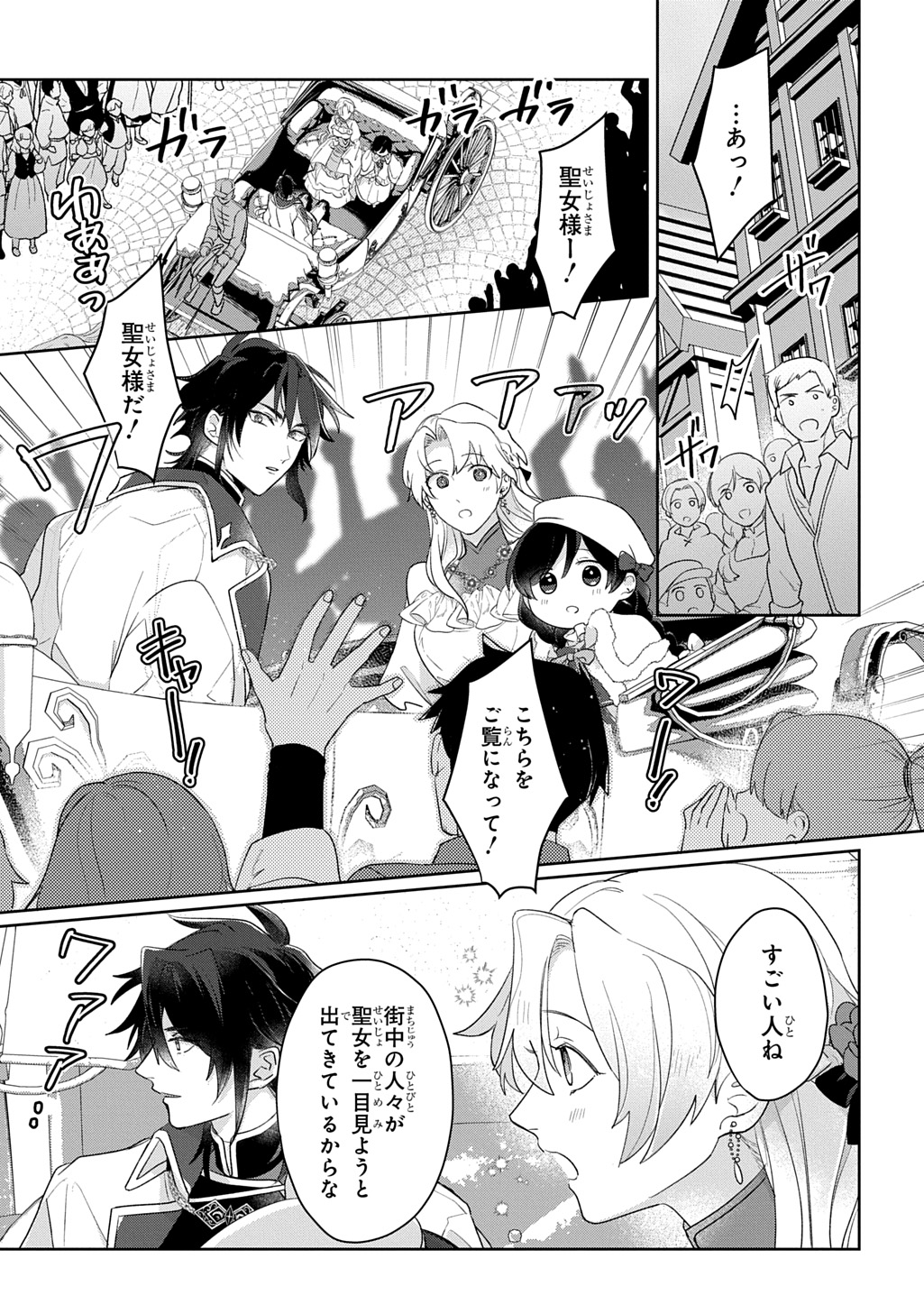 SEIJO GA KURUKARA KIMI WO AI SURU KOTO WA NAI TO IWARETA NO DE OKAZARI OUHI TETTEI SHITEITARA, SEIJO GA 5-SAI DATTA NODE ZENRYOKU DE AISHIMASU!! Chap 13.1 - Pic 13