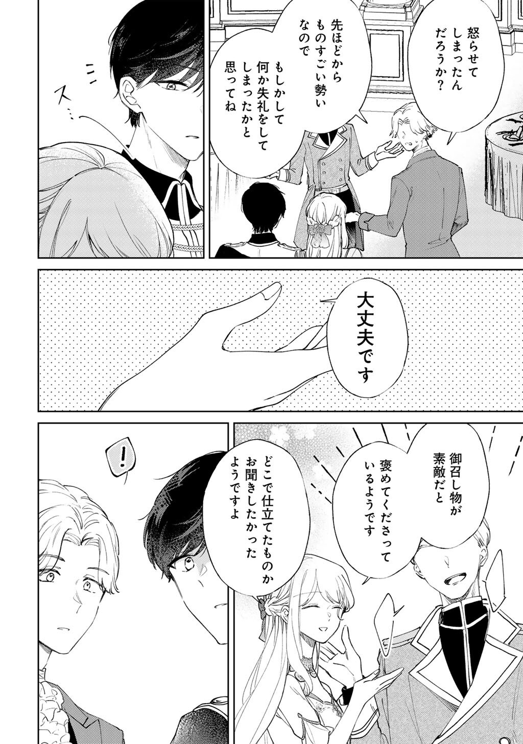 ANE NI KONYAKUSHA WO NETORARETA NO DE WAKEARI REISOKU TO KEKKON SHITE HENKYOU E TO MUKAIMASU - KUROU NO SAKI NI MATTEITA NO WA, MASAKA NO DEKIAI TO SHIAWASE DESHITA Chapter 20 page 20 - nihonkuni.com
