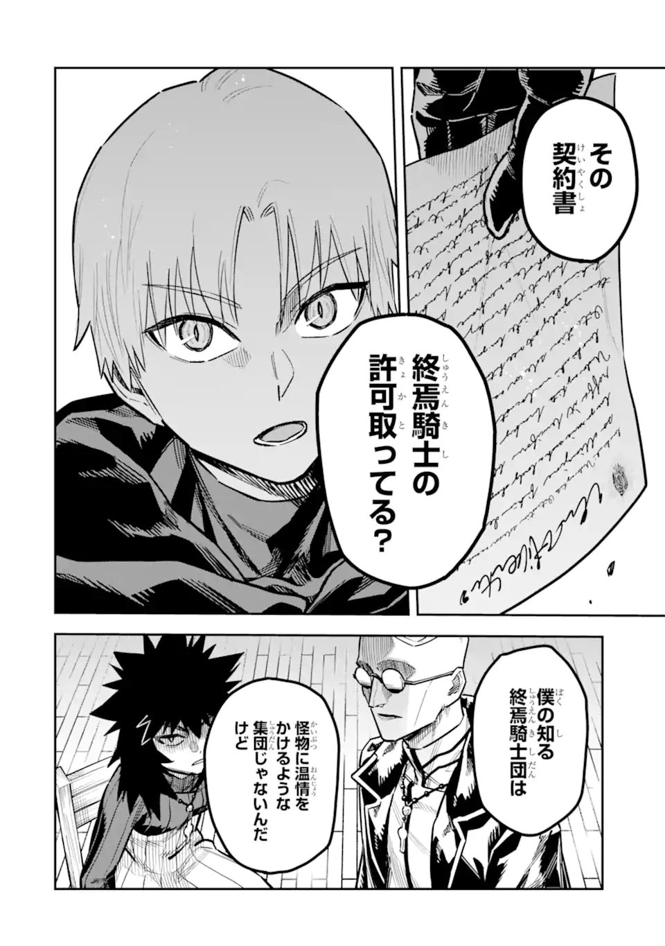 KURAKI KYUUDEN NO SHISHA NO OU: SHISO NO VAMPIRE TO YAMI WO KARU ONNA KISHI Chapter 2.2 page 8 - nihonkuni.com