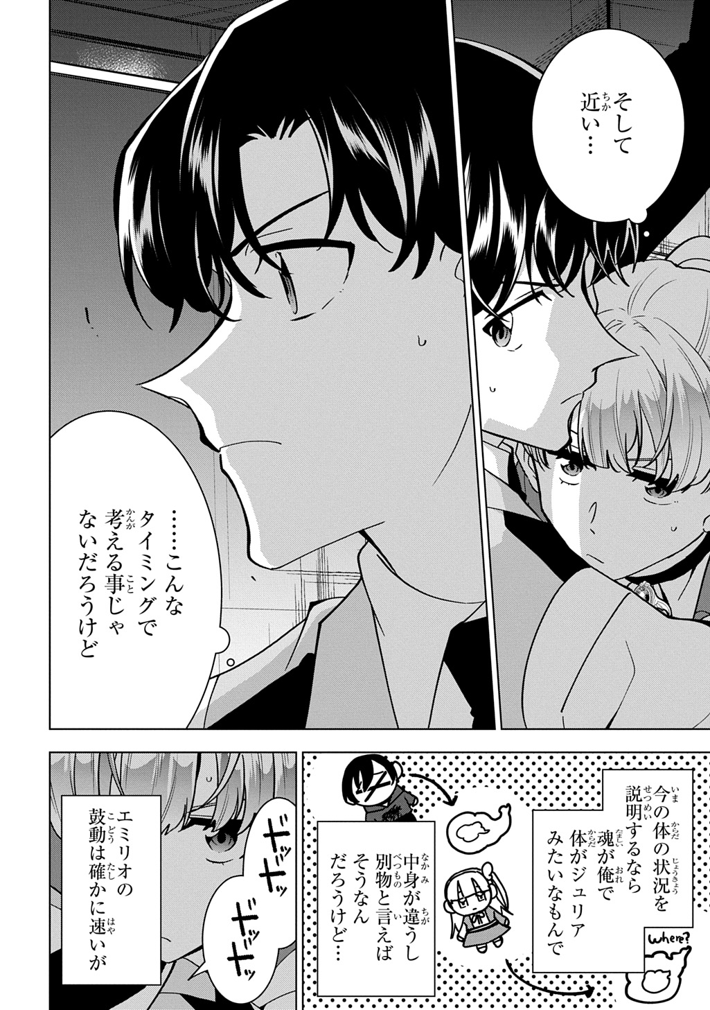 TANTEI REIJOU JULIA MORIARTY: SEIBETSU MO MIBUN MO KAWARIMASHITA GA, TENSEI SAKI DEMO TANTEIGYOU SAIKAI SHIMASU Chap 7 - Pic 12