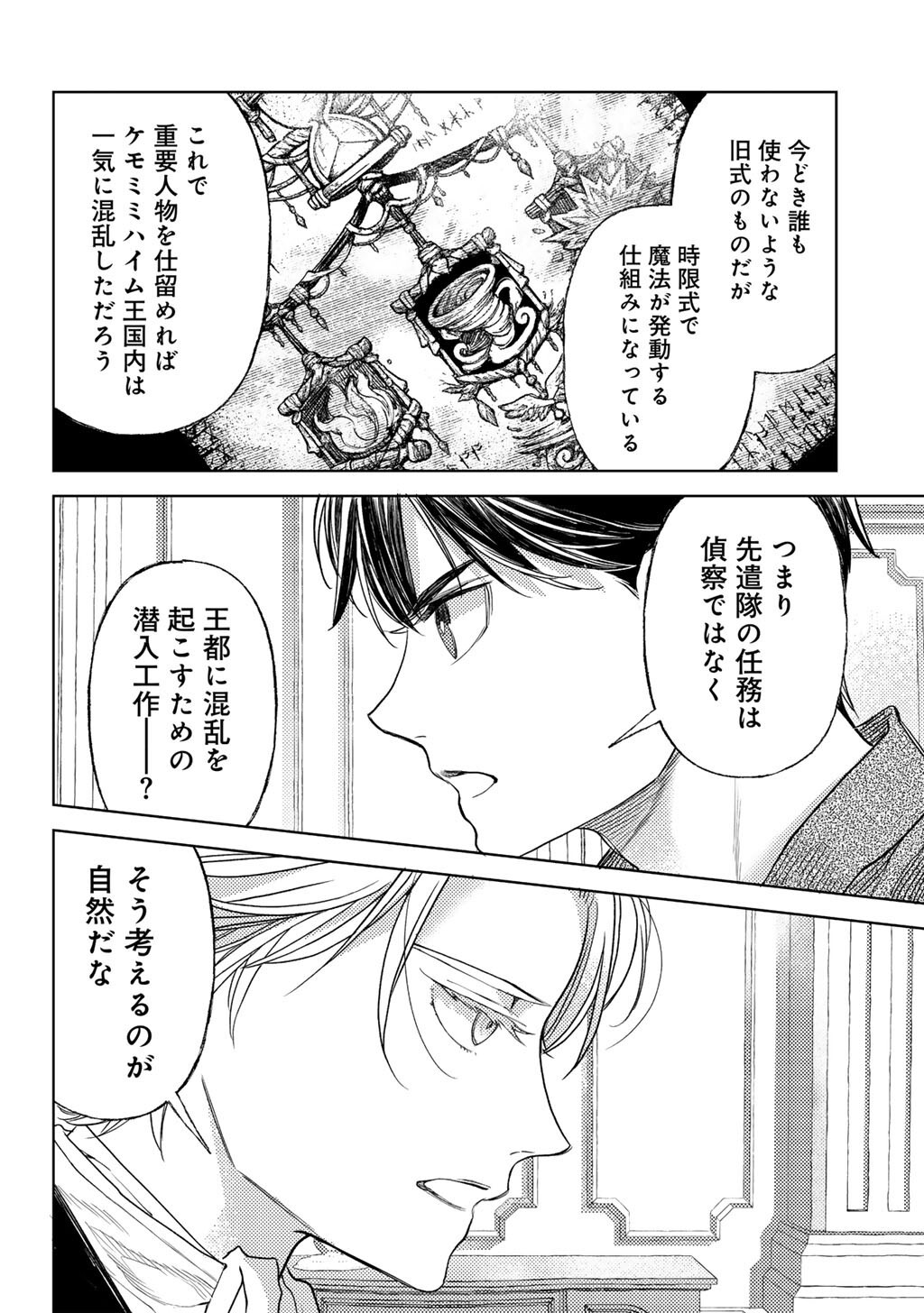 OSSAN NO RIMEIKU BOUKEN NIKKI ~ AUTOCAMP KARA HAJIMARU ISEKAI MANKITSU RAIFU - RAW Chapter 83 page 20 - nihonkuni.com