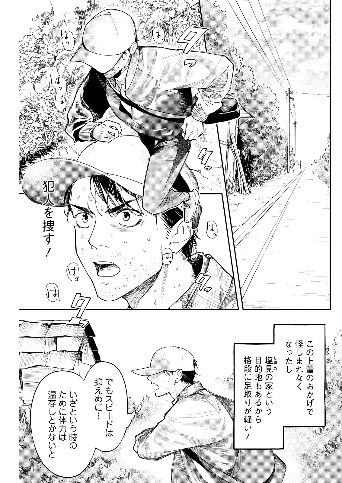 ORE DE WA NAI ENJOU Chap 8 - Pic 21