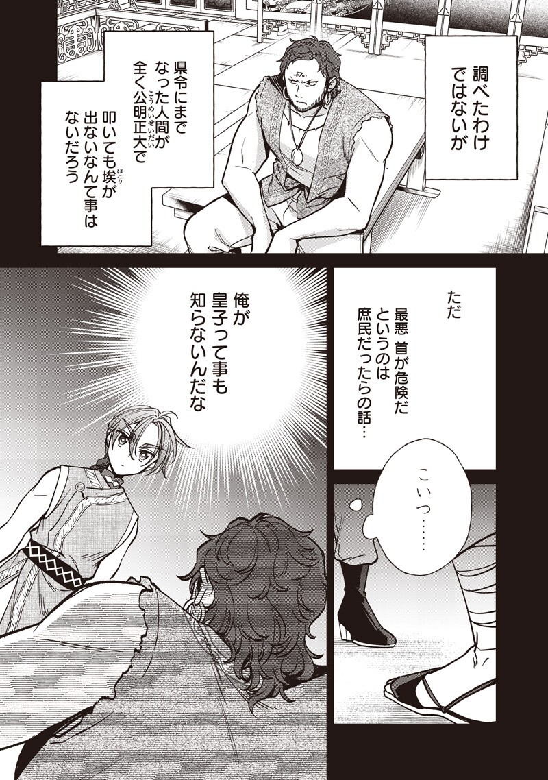KOUTEI NO MAGO NI TENSEI SURU KOUTEI Chap 56.1 - Pic 6