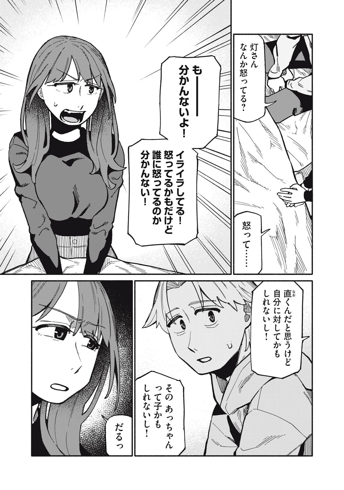 BOKU WA ANO YORU ANO KO TO Chap 20 - Pic 5