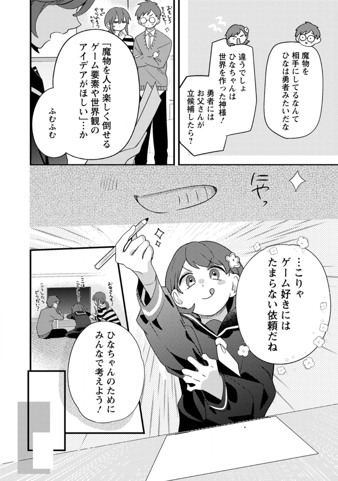 HAKONIWA NO YAKUJUTSUSHI (MANGA) - RAW Chap 57.2 - Pic 10