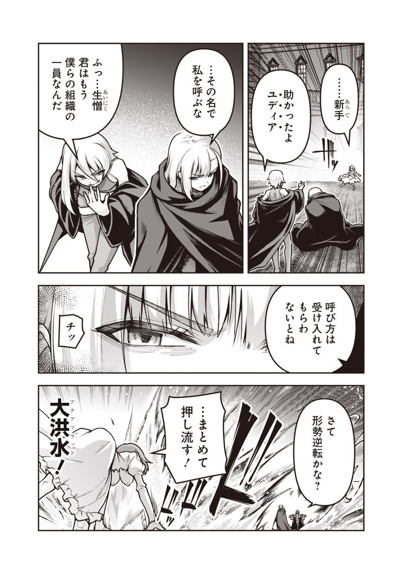 NISHUME KENJA NO EIYUTAN: UMAREKAWATTA SAIKYO, ZENSE DE KITAETA MAHOU DE GAKUEN MUSO SURU - RAW Chap 13.1 - Pic 5