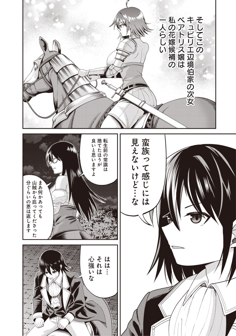 DOKUSHIN KIZOKU ~DANJOHI 1:99 SEKAI NO AKUYAKU REISOKU~ RAW Chapter 3.2 page 9 - nihonkuni.com