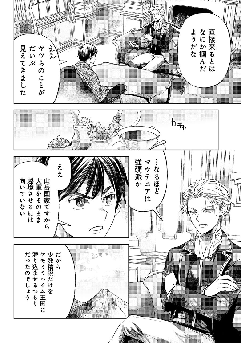 OSSAN NO RIMEIKU BOUKEN NIKKI ~ AUTOCAMP KARA HAJIMARU ISEKAI MANKITSU RAIFU - RAW Chapter 83 page 18 - nihonkuni.com