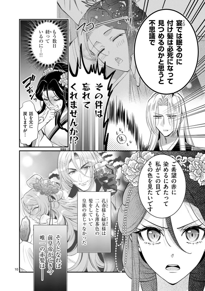 KOUKYUU NO KAMIYUISHI WA TSUKI NI SOU Chap 11 - Pic 10