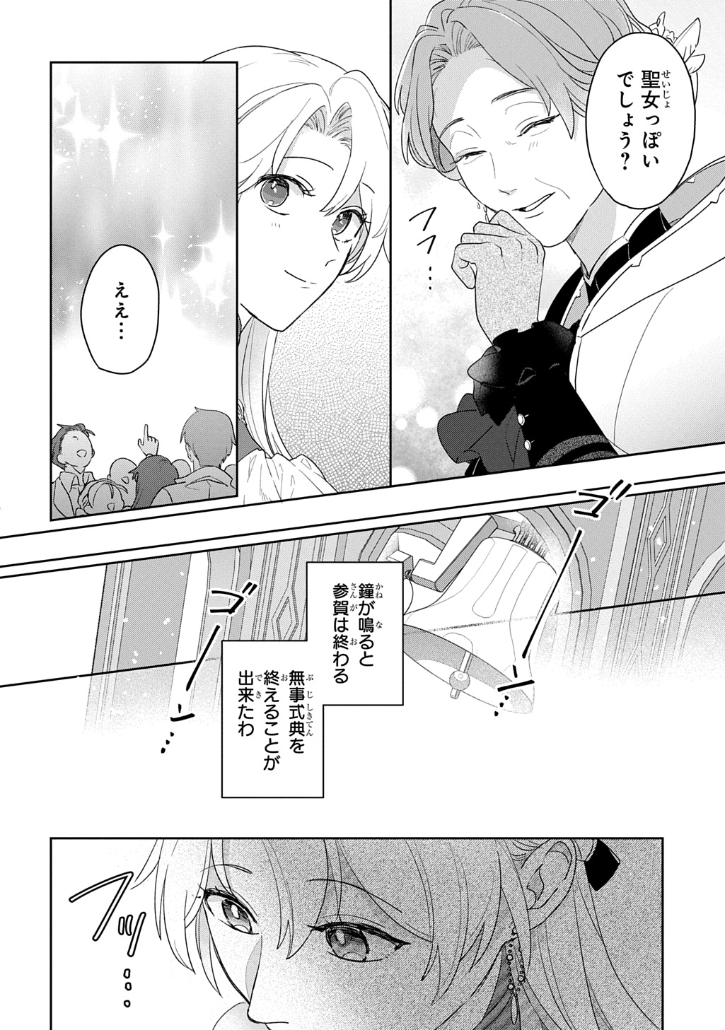 SEIJO GA KURUKARA KIMI WO AI SURU KOTO WA NAI TO IWARETA NO DE OKAZARI OUHI TETTEI SHITEITARA, SEIJO GA 5-SAI DATTA NODE ZENRYOKU DE AISHIMASU!! Chap 13.1 - Pic 22