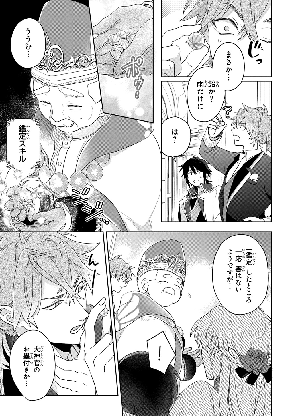 SEIJO GA KURUKARA KIMI WO AI SURU KOTO WA NAI TO IWARETA NO DE OKAZARI OUHI TETTEI SHITEITARA, SEIJO GA 5-SAI DATTA NODE ZENRYOKU DE AISHIMASU!! Chap 13.1 - Pic 25