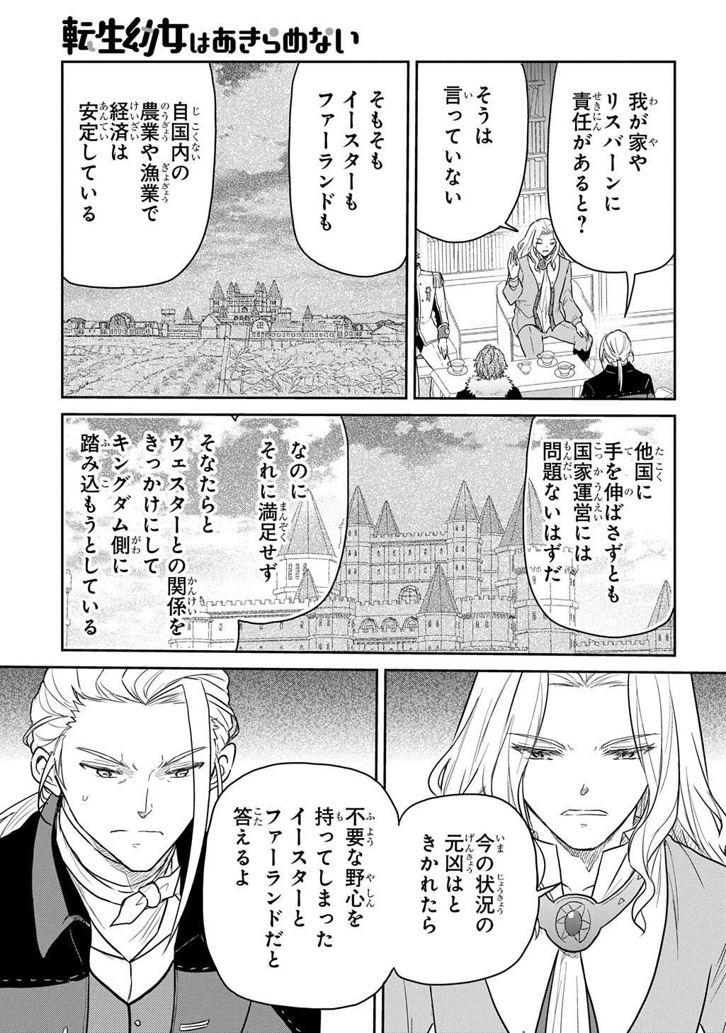 TENSEI YOUJO WA AKIRAMENAI - RAW Chapter 66 page 11 - nihonkuni.com