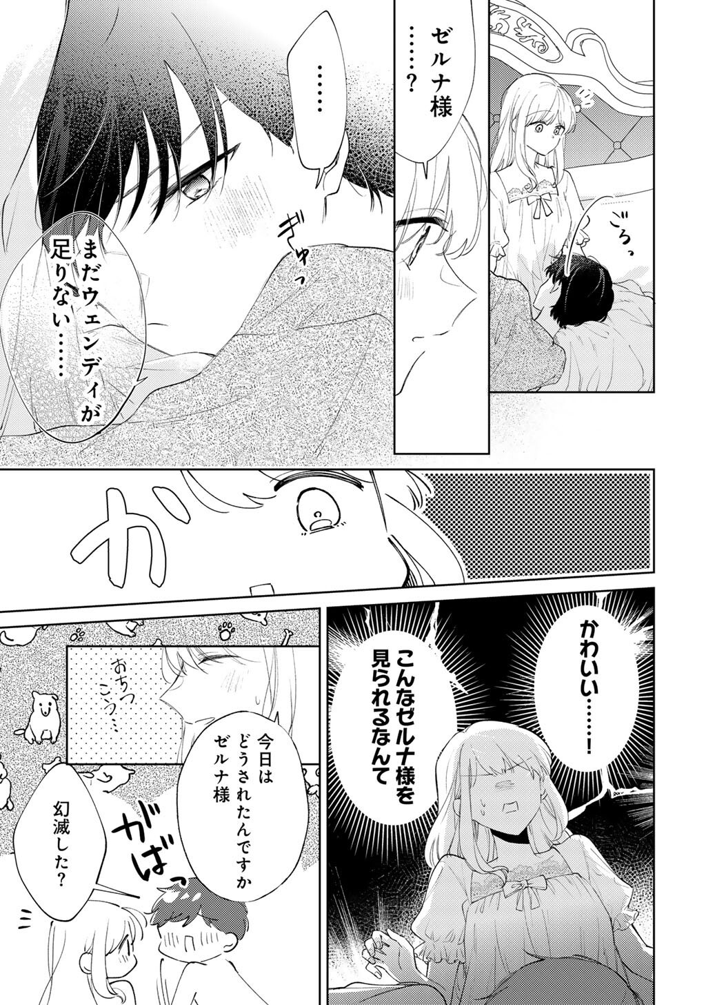 ANE NI KONYAKUSHA WO NETORARETA NO DE WAKEARI REISOKU TO KEKKON SHITE HENKYOU E TO MUKAIMASU - KUROU NO SAKI NI MATTEITA NO WA, MASAKA NO DEKIAI TO SHIAWASE DESHITA Chapter 20 page 27 - nihonkuni.com