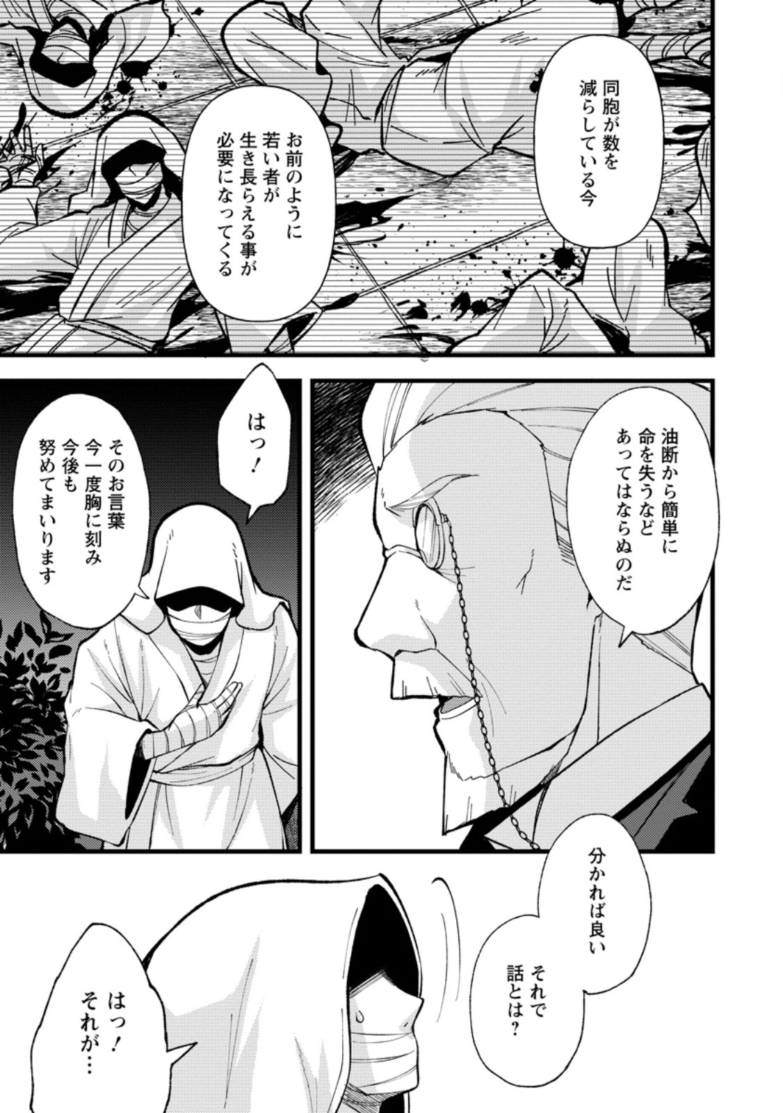 KENSEI NO OSANANAJIMI GA PAWAHARA DE ORE NI TSURAKU ATARU NO DE, ZETSUEN SHITE HENKYOU DE MAKENSHI TOSHITE DENAOSU KOTO NI SHITA. (MANGA) - RAW Chap 40.2 - Pic 3