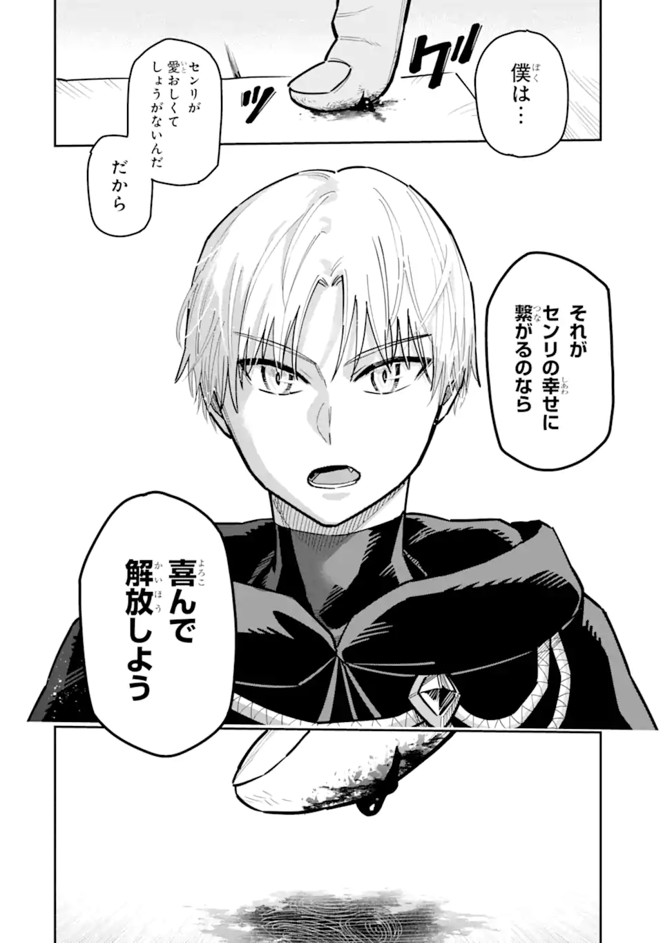 KURAKI KYUUDEN NO SHISHA NO OU: SHISO NO VAMPIRE TO YAMI WO KARU ONNA KISHI Chapter 2.2 page 6 - nihonkuni.com