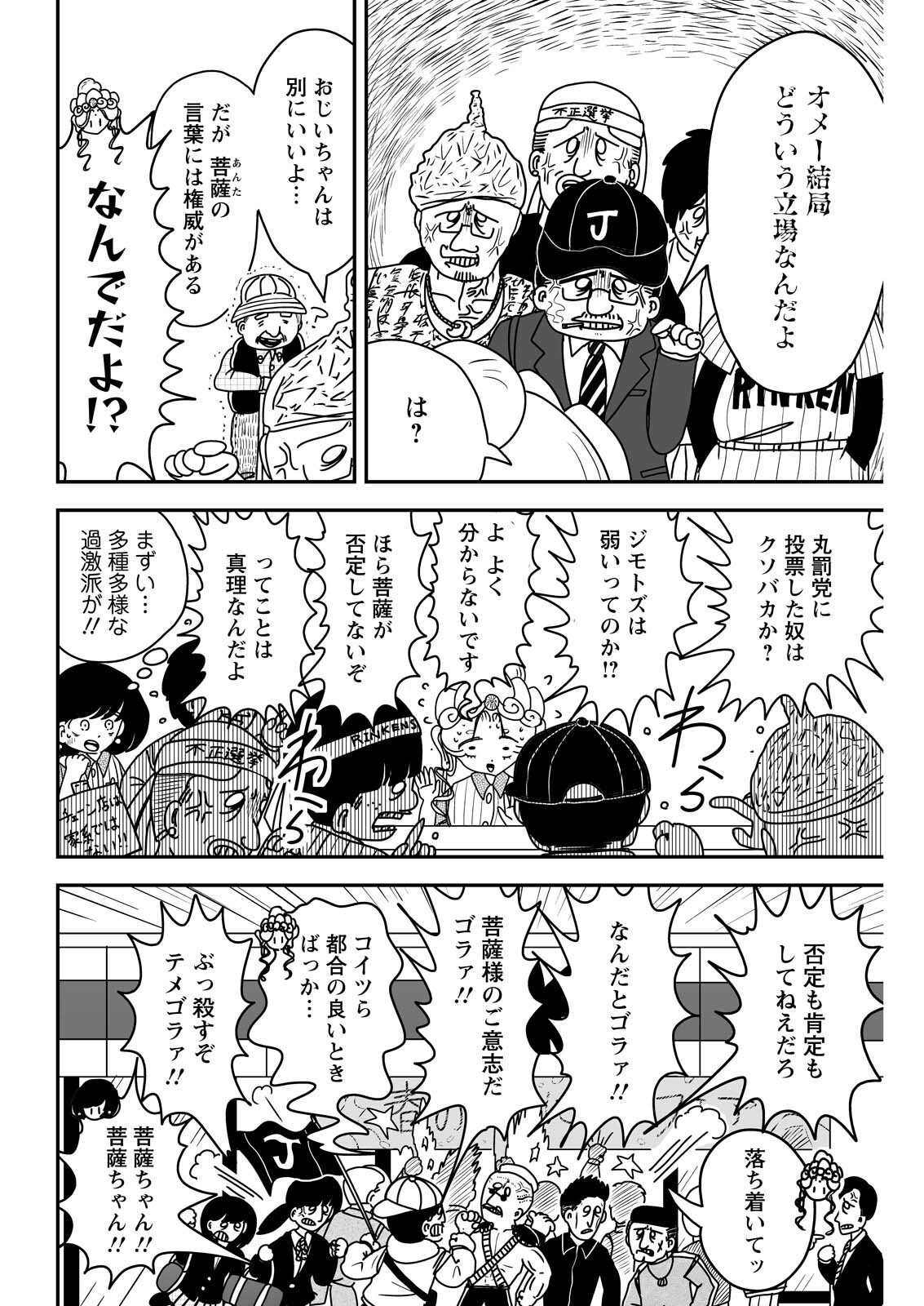 SETTAKU SHUGYOU‼ BOSATSU-CHAN Chapter 10 page 6 - nihonkuni.com