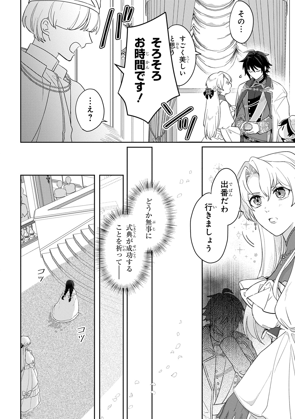 SEIJO GA KURUKARA KIMI WO AI SURU KOTO WA NAI TO IWARETA NO DE OKAZARI OUHI TETTEI SHITEITARA, SEIJO GA 5-SAI DATTA NODE ZENRYOKU DE AISHIMASU!! Chap 13.1 - Pic 10