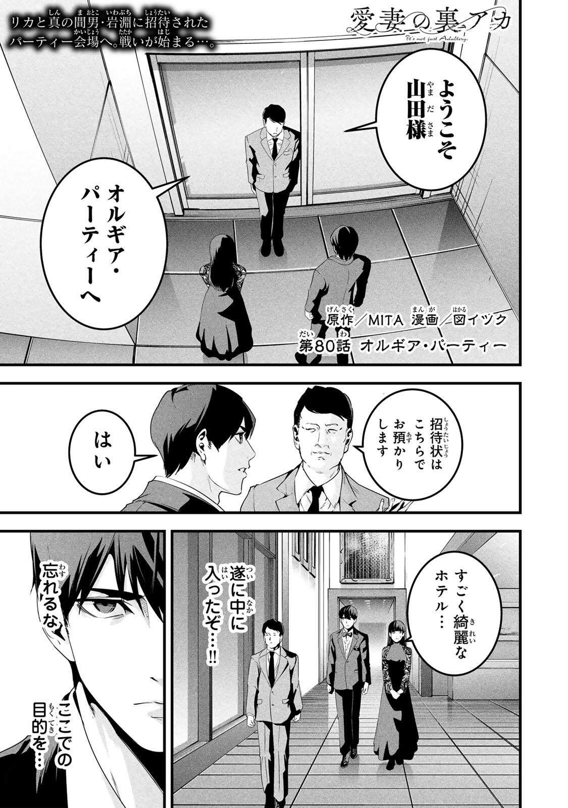 Read AISAI NO URA AKA Chapter 80 [High Quality / Full] - Page 1 - nicomanga.com