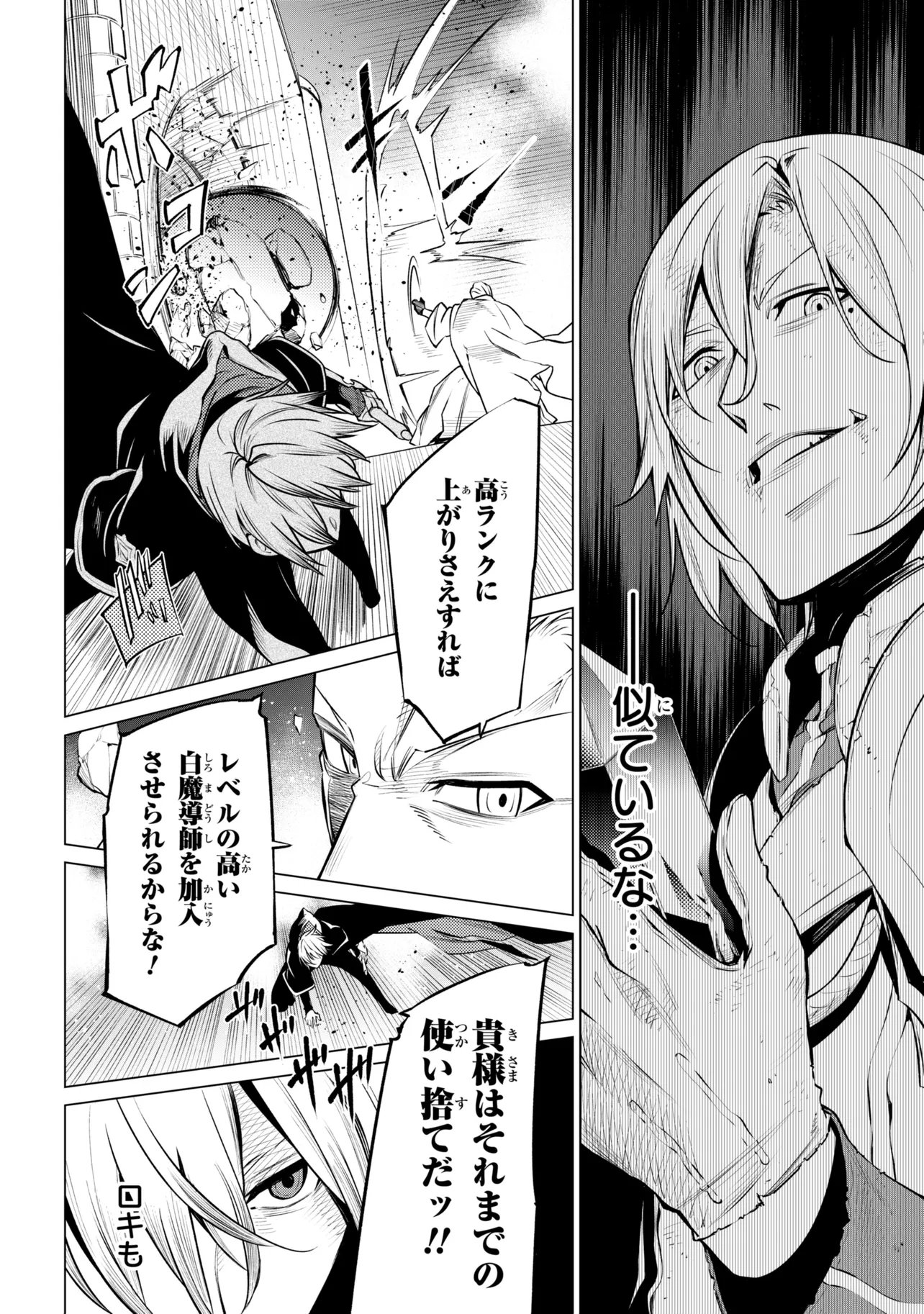 SSS RANK DUNGEON DE KNIFE ICHIHON TEWATASARE TSUIHOU SARETA HAKUMA DOUSHI: YGGDRASIL NO NOROI NIYORI JAKUTEN DEARU MARYOKU FUSOKU O KOKUFUKUSHI SEKAI SAIKYOU E TO ITARU Chap 30.1 - Pic 13