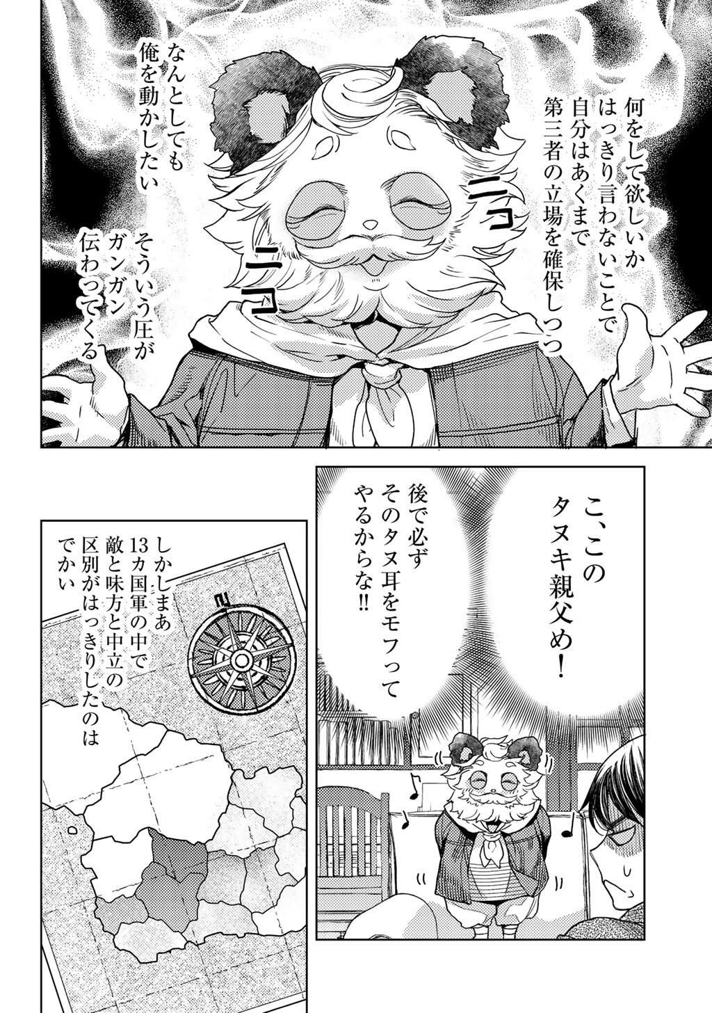 OSSAN NO RIMEIKU BOUKEN NIKKI ~ AUTOCAMP KARA HAJIMARU ISEKAI MANKITSU RAIFU - RAW Chapter 83 page 16 - nihonkuni.com