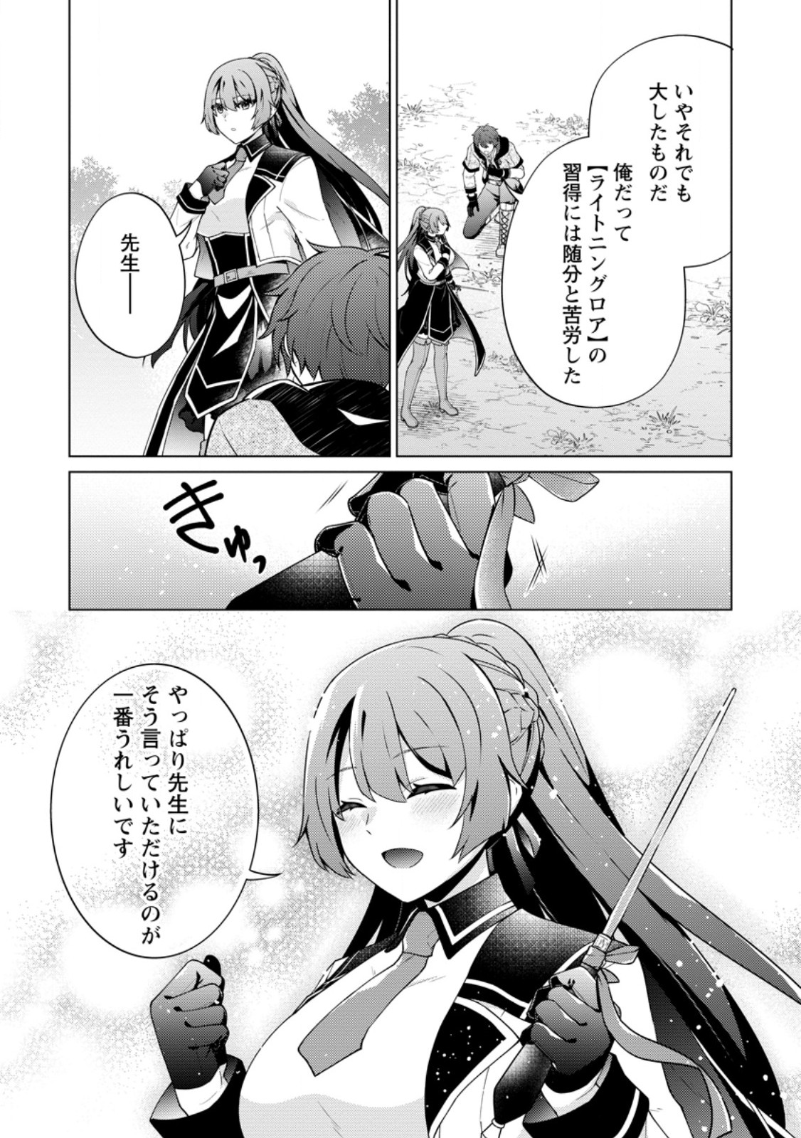 HENKYOU NI TSUIHOU SARETE GOJUU-NEN NO DAIKENJA WA WAKAGAERI, NIDOME NO EIYUU DENSETSU GA HAJIMARU. - RAW Chapter 7.3 page 4 - nihonkuni.com