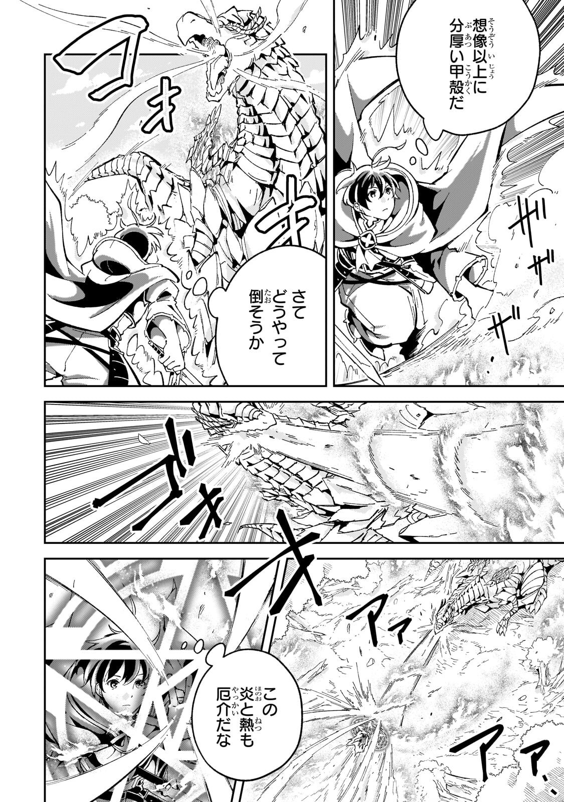 KYUUTEI MADOUSHI, TSUIHOU SARERU: MUNOU DA TO OIDA SARETA SAIKOU NO MADOUSHI WA, BUKA WO HIKITSURETE BOUKENSHA KURAN WO HAJIMERU YOU DESU Chapter 12.1 page 10 - nihonkuni.com