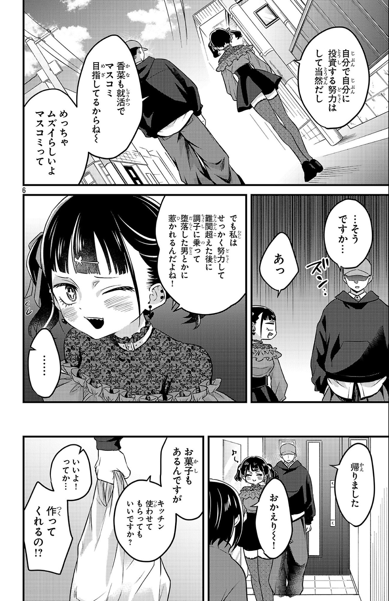 BOKU NO KOKORO NO YABAI YATSU - RABUKOMEDI GA HAJIMARANAI Chap 18 - Pic 6