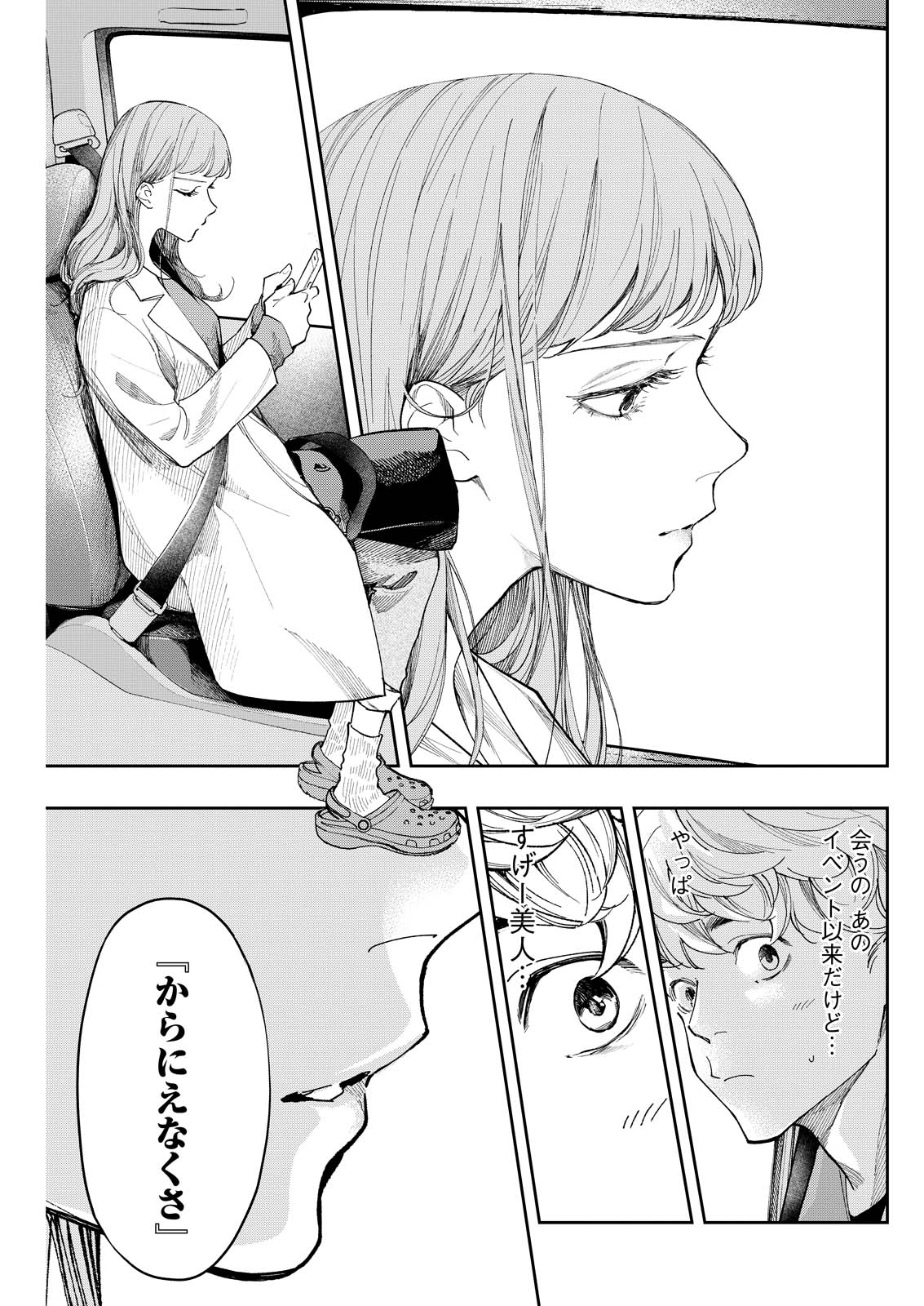 ORE DE WA NAI ENJOU Chap 8 - Pic 5