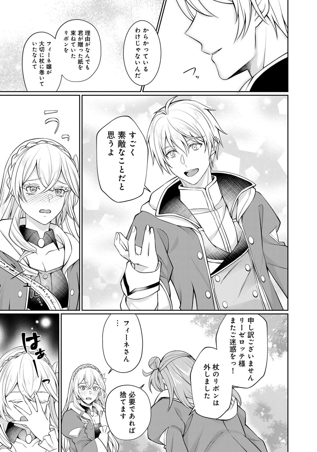TSUNRIZE ~ TSUNDERE AKUYAKU REIJOU LISELOTTE TO JIKKYOU NO ENDO KUN TO KAISETSU NO KOBAYASHI SAN ~ RAW Chapter 6 page 21 - nihonkuni.com
