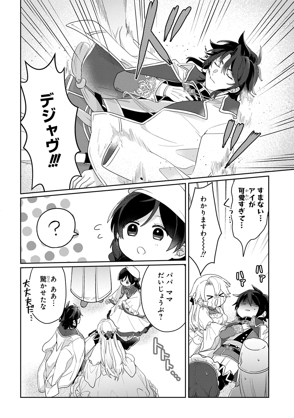 SEIJO GA KURUKARA KIMI WO AI SURU KOTO WA NAI TO IWARETA NO DE OKAZARI OUHI TETTEI SHITEITARA, SEIJO GA 5-SAI DATTA NODE ZENRYOKU DE AISHIMASU!! Chap 13.1 - Pic 8