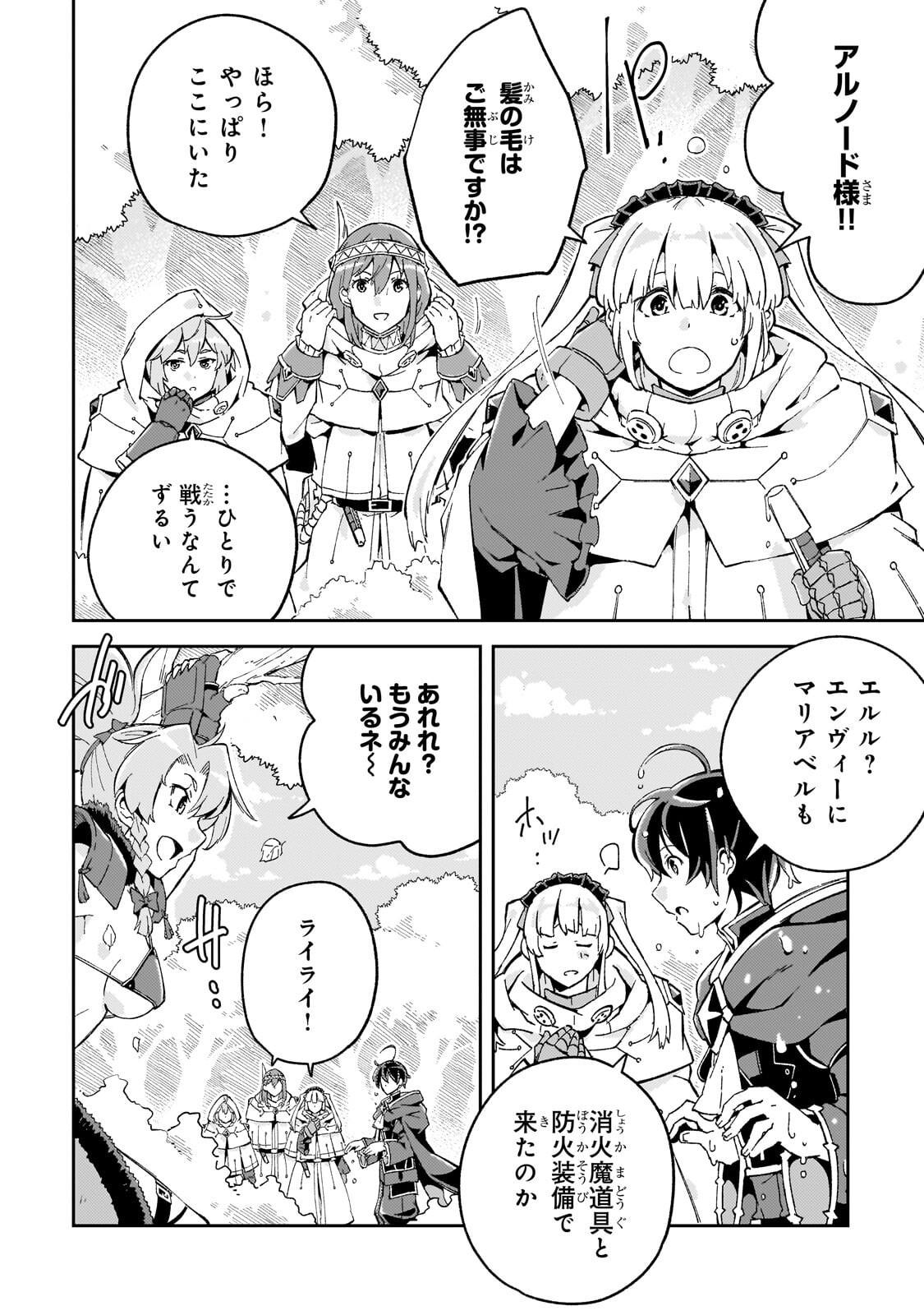KYUUTEI MADOUSHI, TSUIHOU SARERU: MUNOU DA TO OIDA SARETA SAIKOU NO MADOUSHI WA, BUKA WO HIKITSURETE BOUKENSHA KURAN WO HAJIMERU YOU DESU Chapter 12.1 page 12 - nihonkuni.com