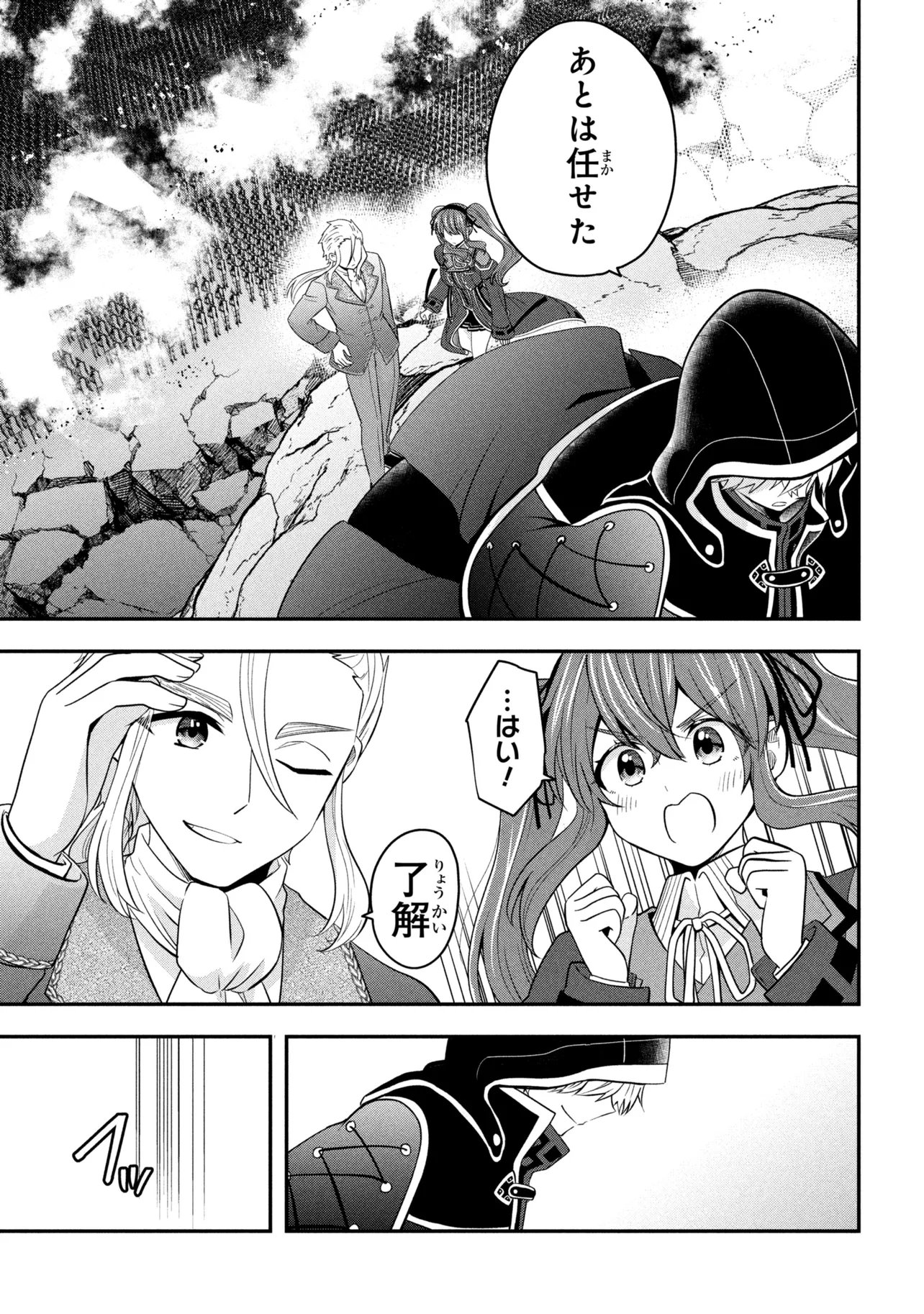 SAIKYOU RAKUDAI KIZOKU NO KENMA KIWAMESHI ANTANFU Chapter 24.3 page 4 - nihonkuni.com