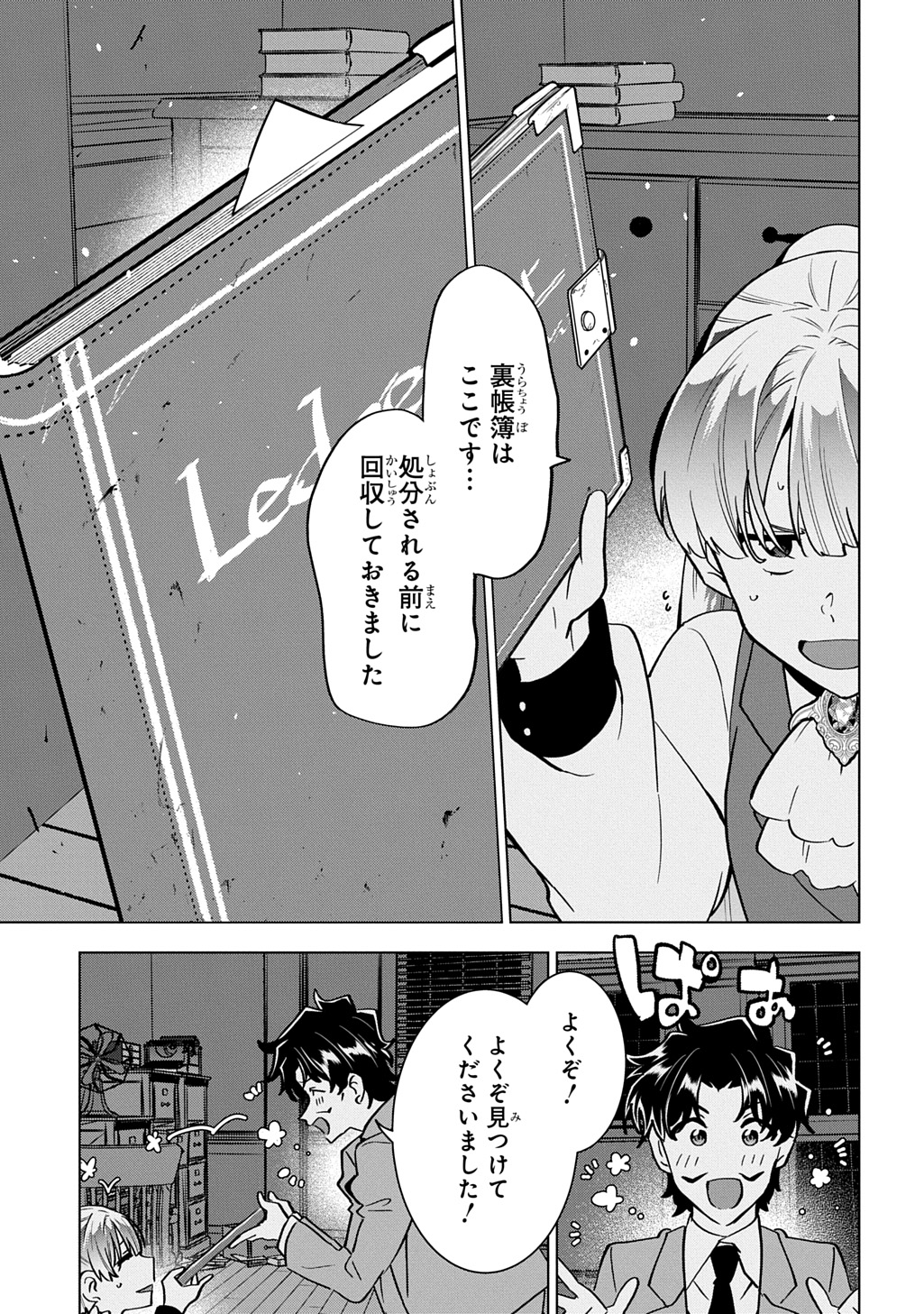 TANTEI REIJOU JULIA MORIARTY: SEIBETSU MO MIBUN MO KAWARIMASHITA GA, TENSEI SAKI DEMO TANTEIGYOU SAIKAI SHIMASU Chap 7 - Pic 17