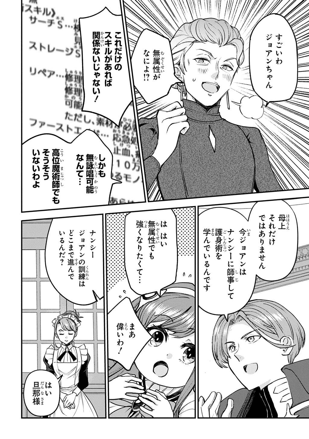 KYONEN 82 SAI NO ISEKAI TENSEI!?〜 HAZURE ZOKUSEI DEMO, SUKIRU DAKE DE MUSOU SHIMASU 〜 Chap 13 - Pic 12