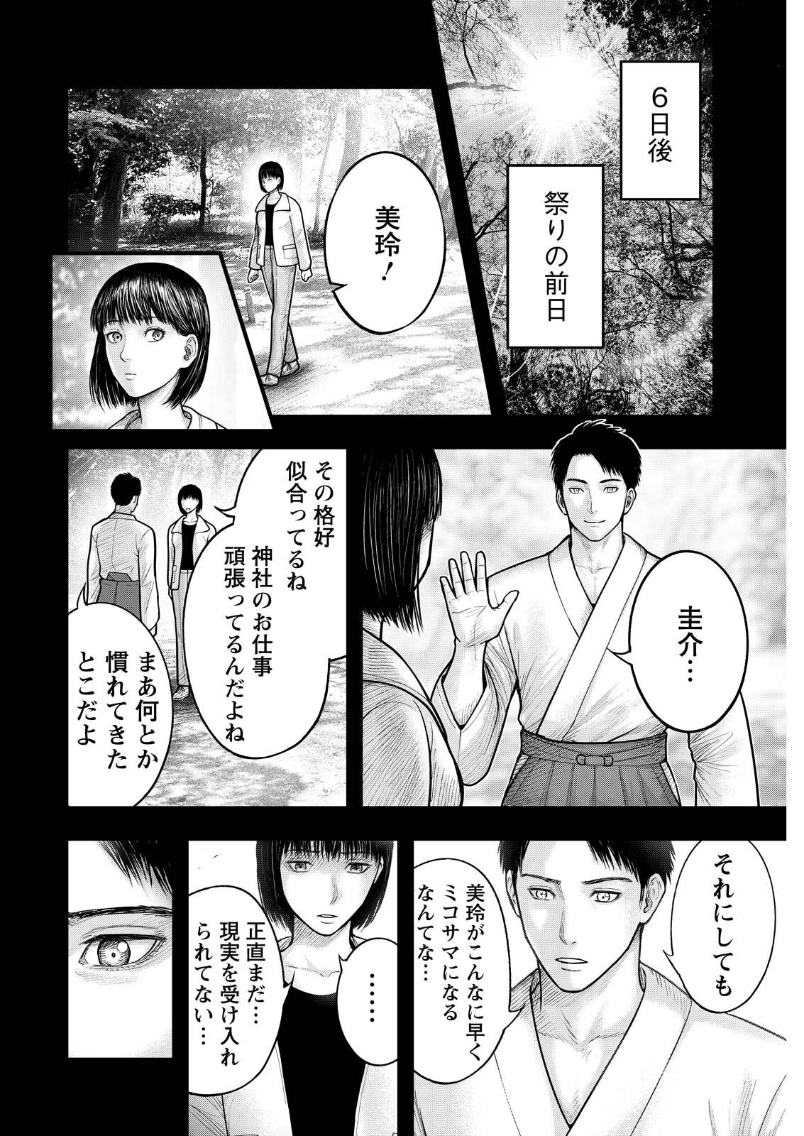 Read NISHIKIGOI Chapter 18 [High Quality / Full] - Page 8 - nicomanga.com