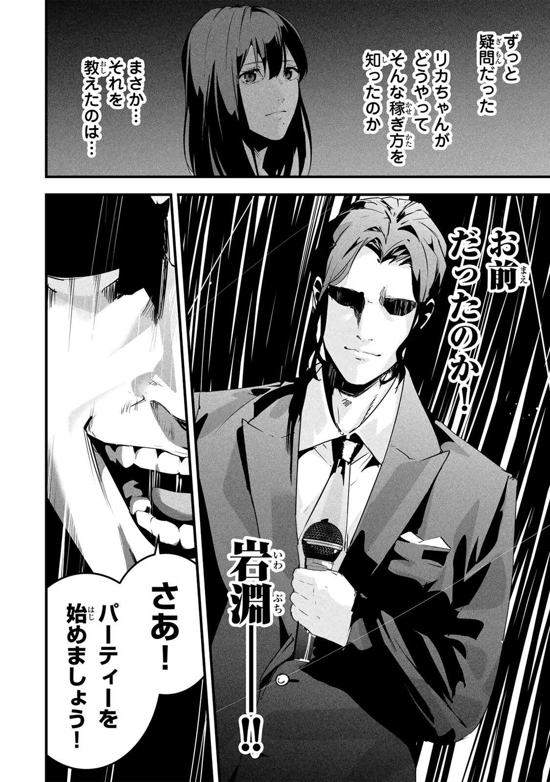 Read AISAI NO URA AKA Chapter 80 [High Quality / Full] - Page 10 - nicomanga.com