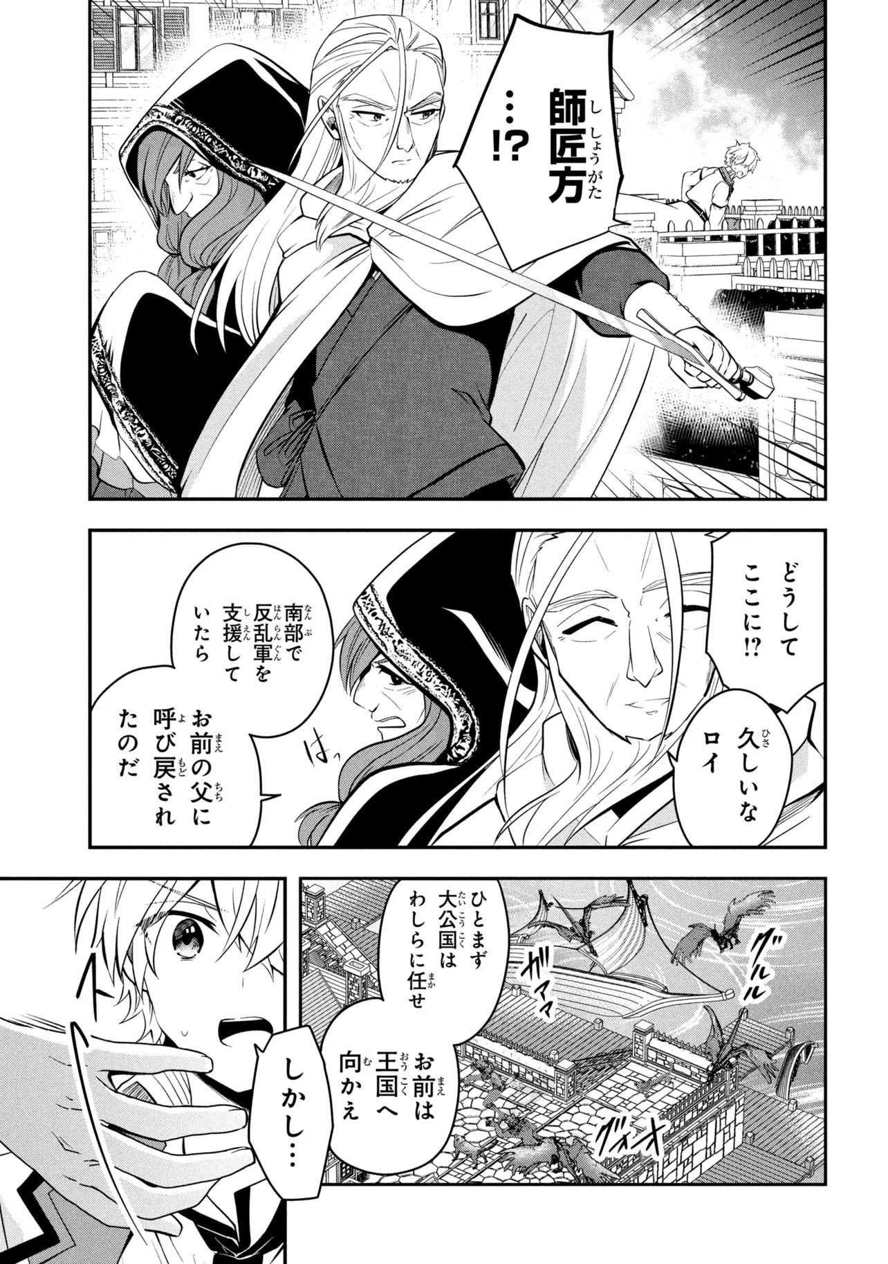 SAIKYOU RAKUDAI KIZOKU NO KENMA KIWAMESHI ANTANFU Chapter 24.3 page 6 - nihonkuni.com