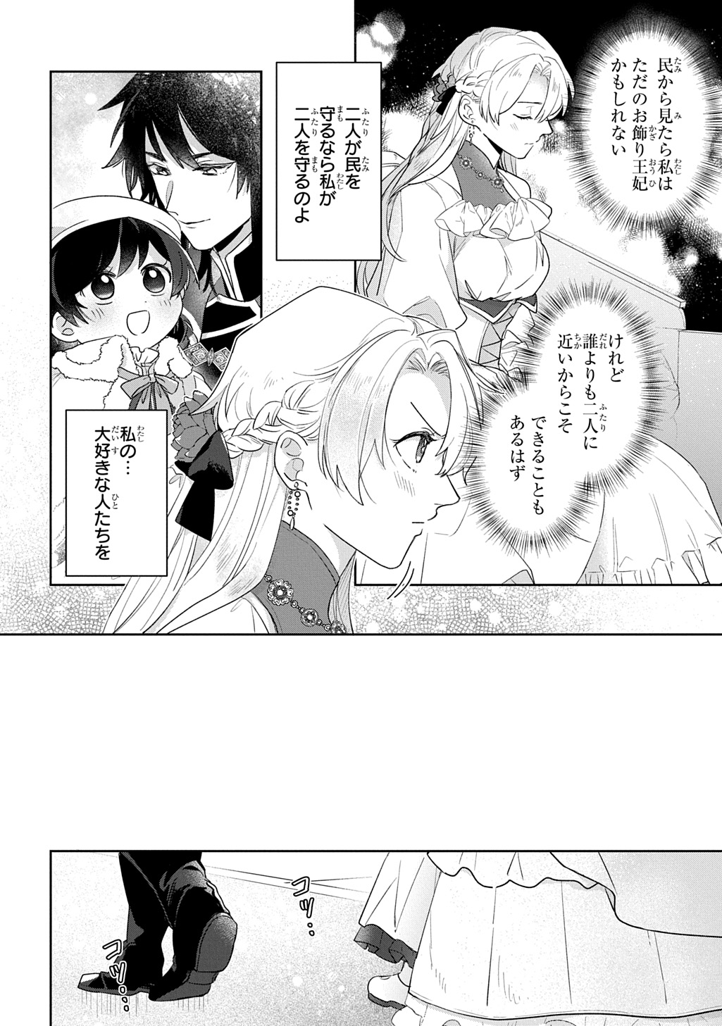 SEIJO GA KURUKARA KIMI WO AI SURU KOTO WA NAI TO IWARETA NO DE OKAZARI OUHI TETTEI SHITEITARA, SEIJO GA 5-SAI DATTA NODE ZENRYOKU DE AISHIMASU!! Chap 13.1 - Pic 16
