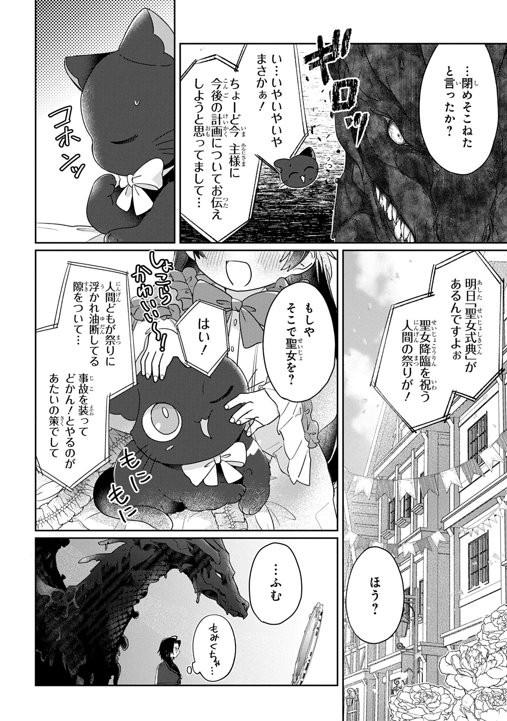 SEIJO GA KURUKARA KIMI WO AI SURU KOTO WA NAI TO IWARETA NO DE OKAZARI OUHI TETTEI SHITEITARA, SEIJO GA 5-SAI DATTA NODE ZENRYOKU DE AISHIMASU!! Chap 13.1 - Pic 2