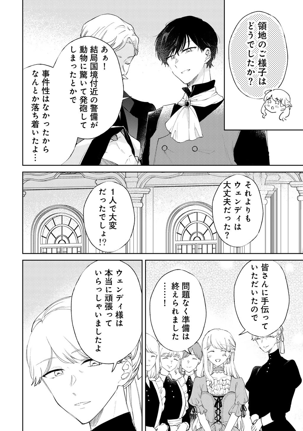 ANE NI KONYAKUSHA WO NETORARETA NO DE WAKEARI REISOKU TO KEKKON SHITE HENKYOU E TO MUKAIMASU - KUROU NO SAKI NI MATTEITA NO WA, MASAKA NO DEKIAI TO SHIAWASE DESHITA Chapter 20 page 12 - nihonkuni.com